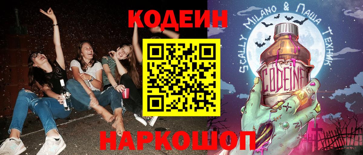 Codein Purple Drank Тулун