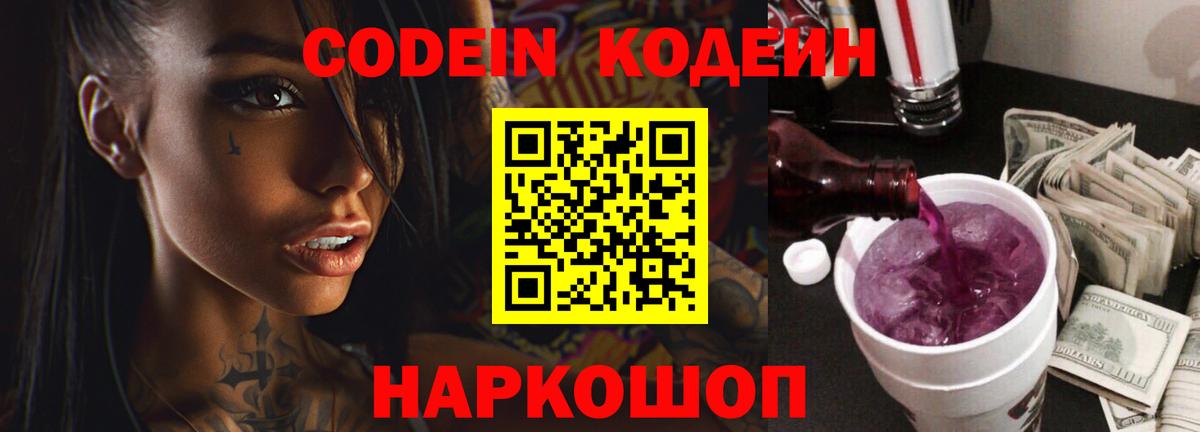 Codein Purple Drank  Codein напиток Lean (лин)  Тулун  Вход с VPN 