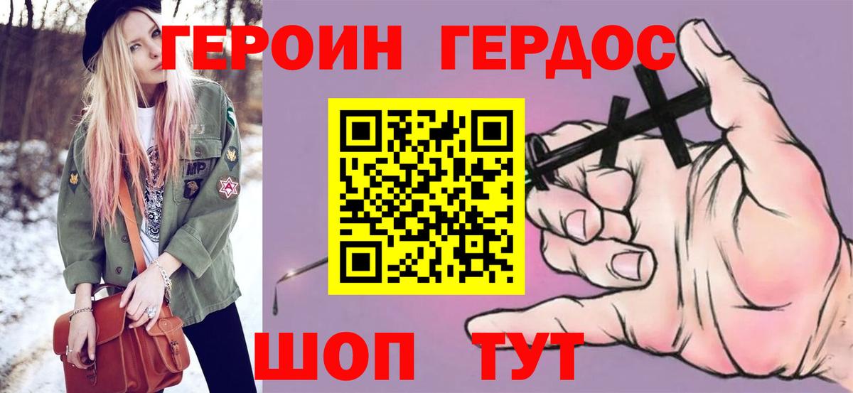 ГЕРОИН герыч Тулун
