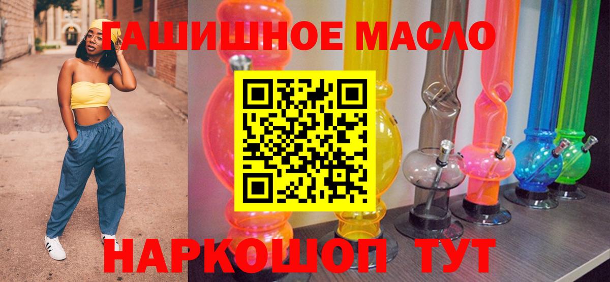 ТГК THC oil  ТГК гашишное масло  Вход с VPN  Тулун 